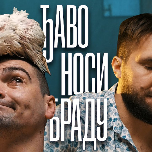 Cache & Djavo - Djavo nosi bradu