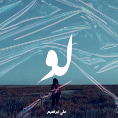 Law - لو