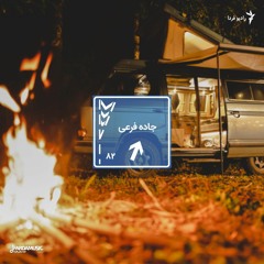 جاده فرعی - ۸۲