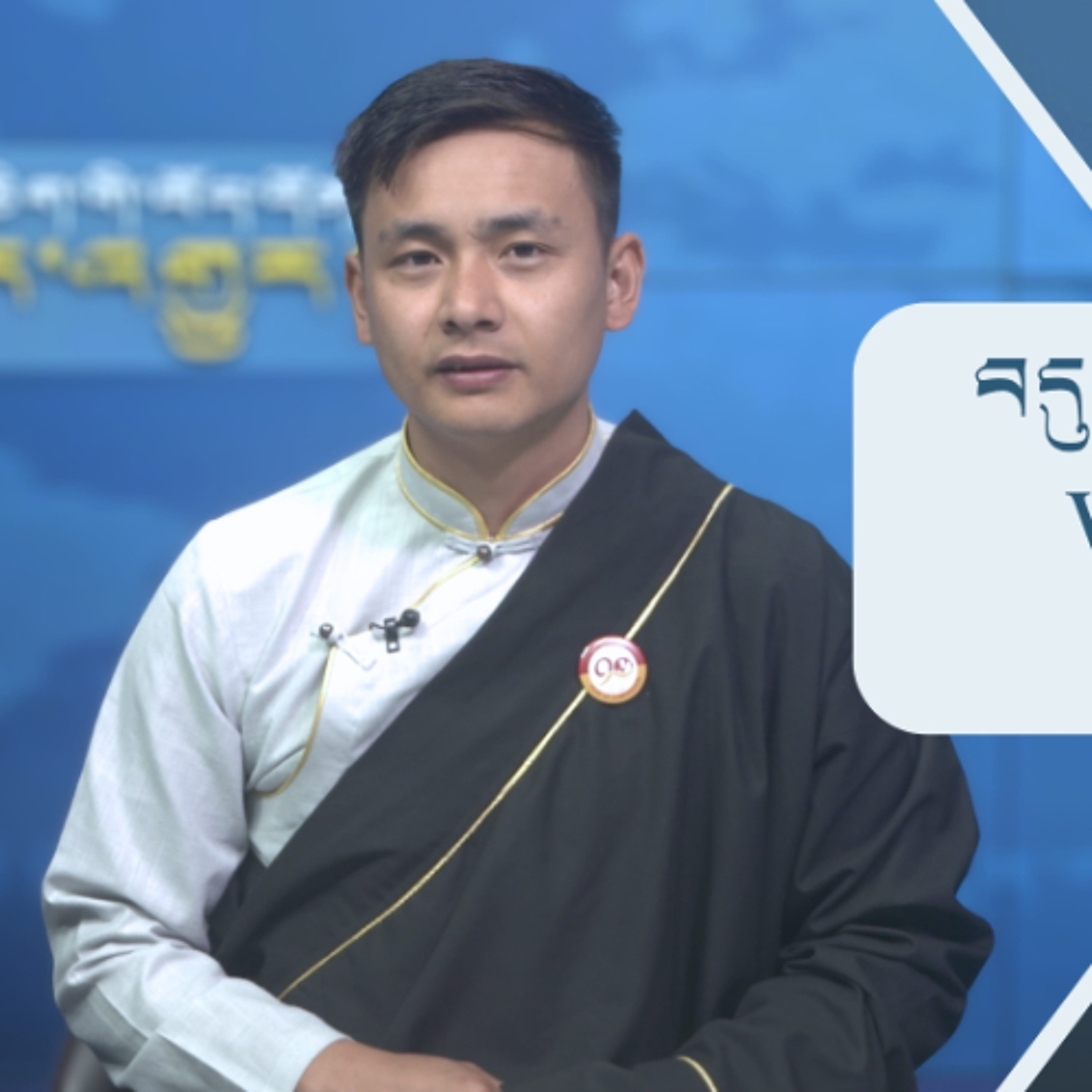 བདུན་ཕྲག་འདིའི་བོད་དོན་གསར་འགྱུར་ཕྱོགས་བསྡུས། ༢༠༢༦།༣།༢༧ 𝗧𝗶𝗯𝗲𝘁 𝗧𝗵𝗶𝘀 𝗪𝗲𝗲𝗸(Tibetan) March 27, 2026 episode artwork