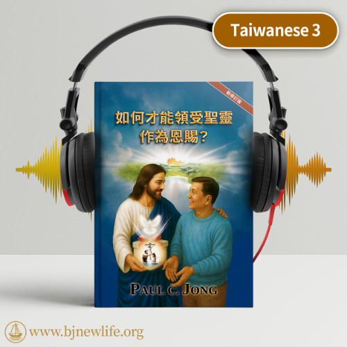 Ch17_我們要在聖靈裡有盼望的信仰