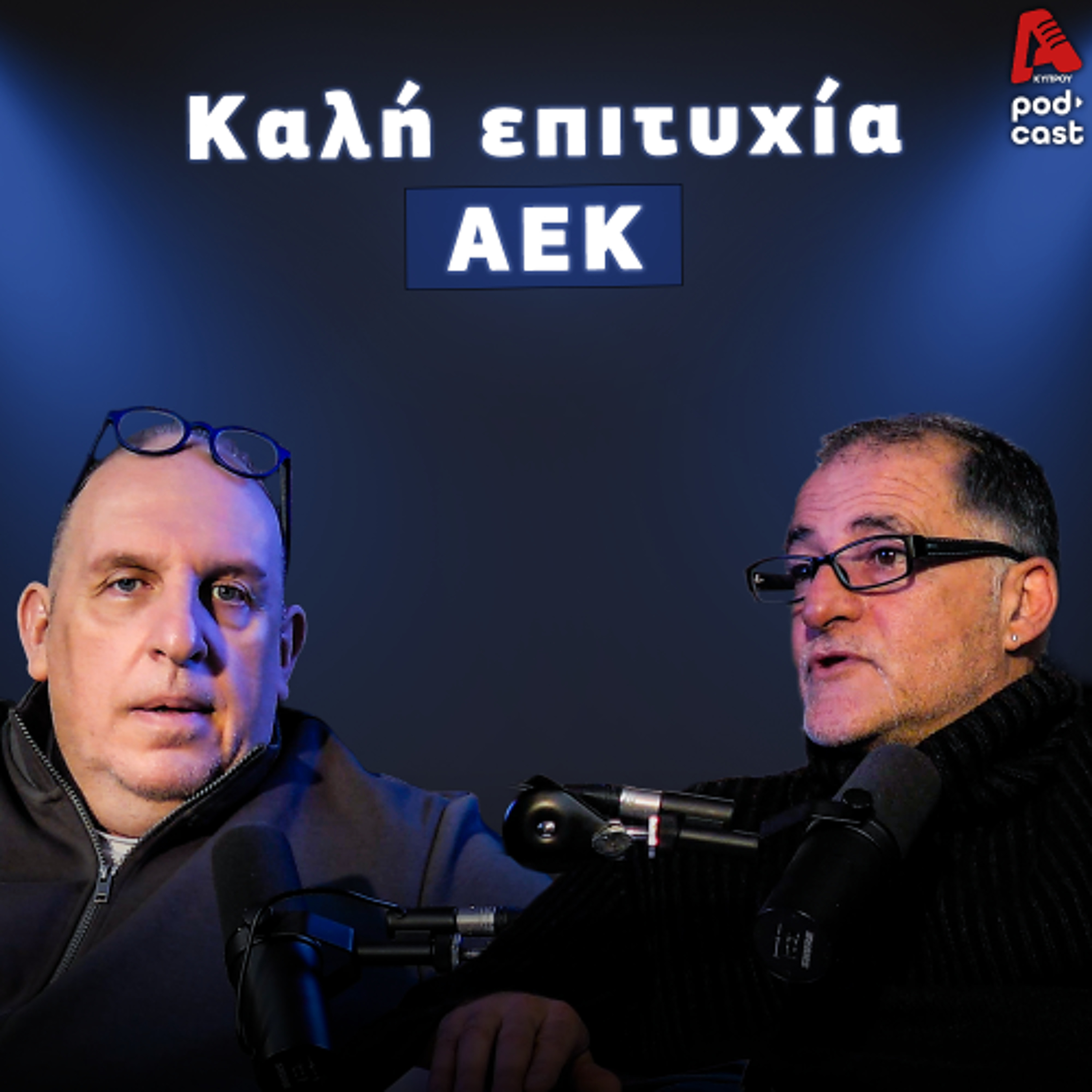 Βάσσος και Μάλε | Football Room EP. 49 episode artwork