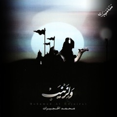من هجمت خيول العدا