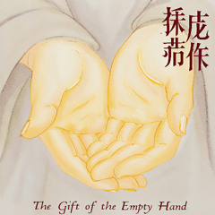 The Gift of the Empty Hand Version 1 空手之礼