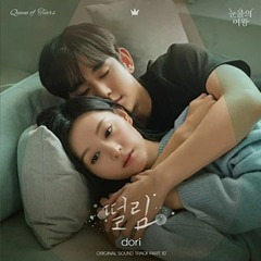 dori - 떨림(Heart Flutter) (눈물의 여왕 OST) Queen of Tears OST Part 10