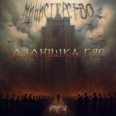 Бездна анального угнетения - Дядюшка Сяо