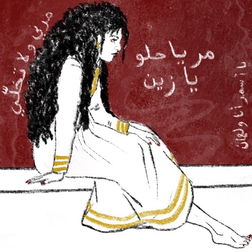 Stream طلال الصيدلاني - مر يا حلو يا زين by Emnerh | Listen online for free  on SoundCloud