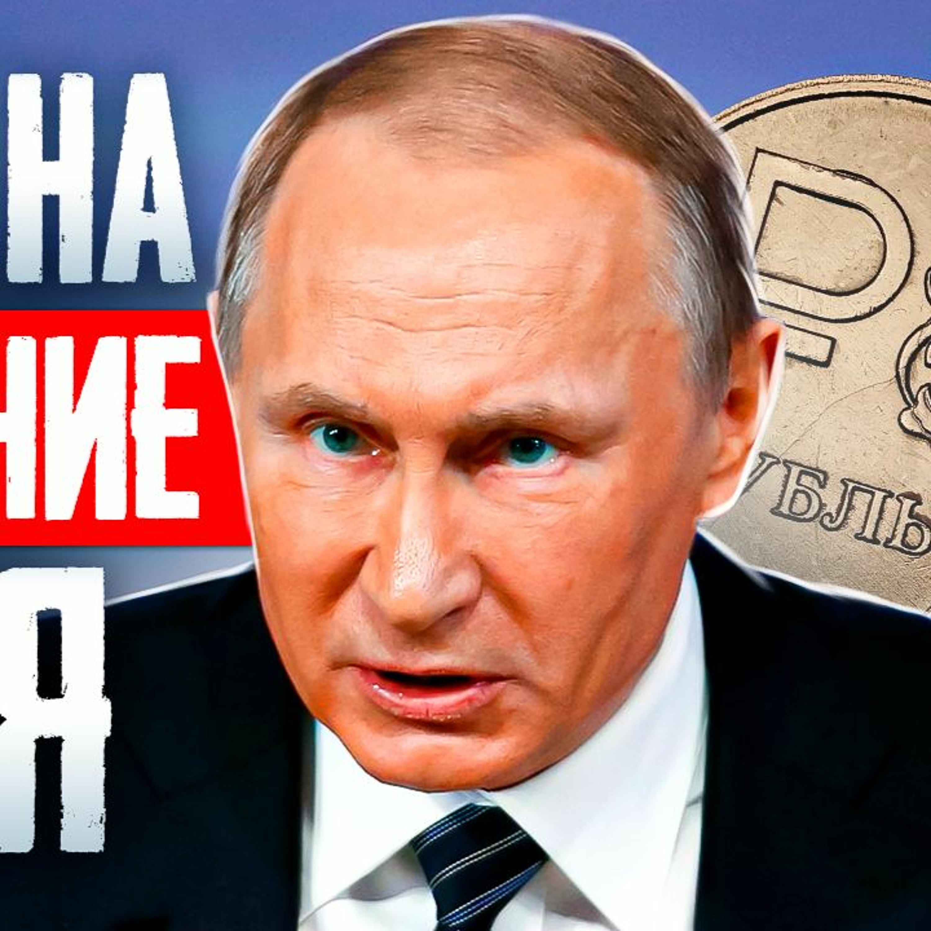 #127 - Президент борется с падением рубля / Магия для российского бизнеса / Райф наказали за рекламу
