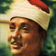 عبد الباسط عبد الصمد - هو الذي خلقكم