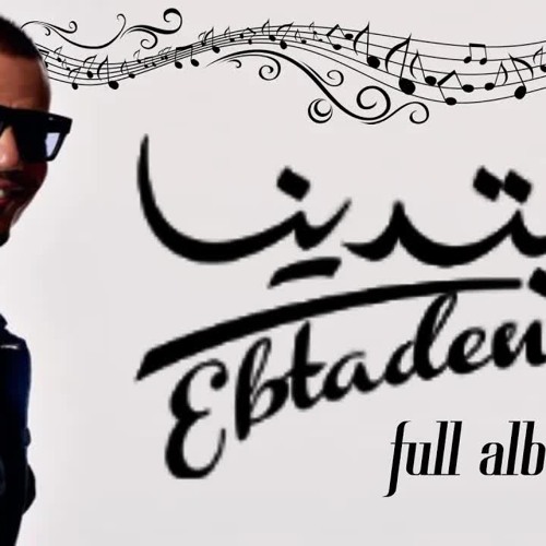 ساعة كاملة عمرو دياب جديد | البوم ابتدينا 2025