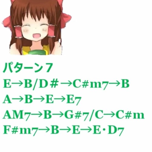 いろんなコード進行神社 Mp4 By Ito 34 いろんなコード進行神社 Mp4 By Ito 34
