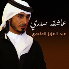 عاشقه صدري