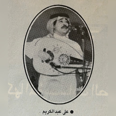 علي عبدالكريم - على كيفك | ستوديو