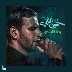 حسين الثاني