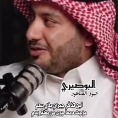 ‎⁨امن تذكر جيرانٍ بذي سلمِ⁩.mp3