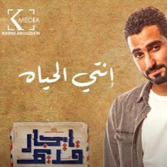 Mohamed El Sharnouby  Enty El Hayah (M💜🖇️)محمد الشرنوبي  انتي الحياه