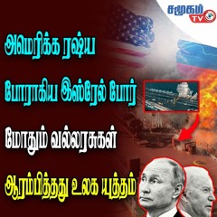 Russia and the United States at war - World War III begins..! || Samugam Tv News