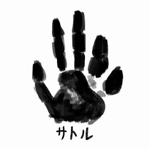 サトル - Satoru