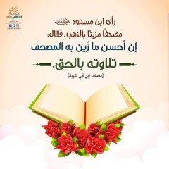 تحبير بديع لخواتيم سورة يس للقارئ أنس العمادي