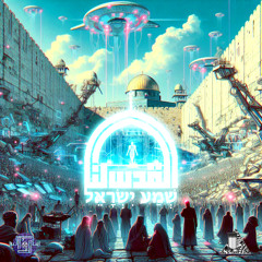 SHEMA ISRAEL 200Bpm