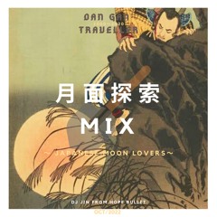 月面探索MIX(JAPANESE MOON LOVERS) /DANGAN TRAVELLER / OCT /2022