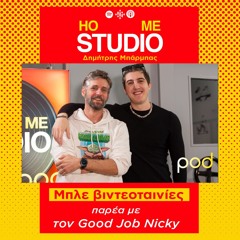 Μπλε βιντεοταινίες, παρέα με τον Good Job Nicky