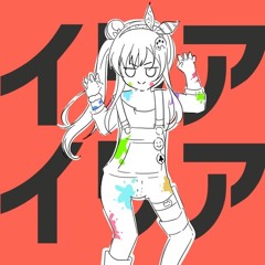 Alien Alien / エイリアンエイリアン Cover by Airani Iofifteen / イオフィ