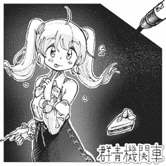 群青機関車