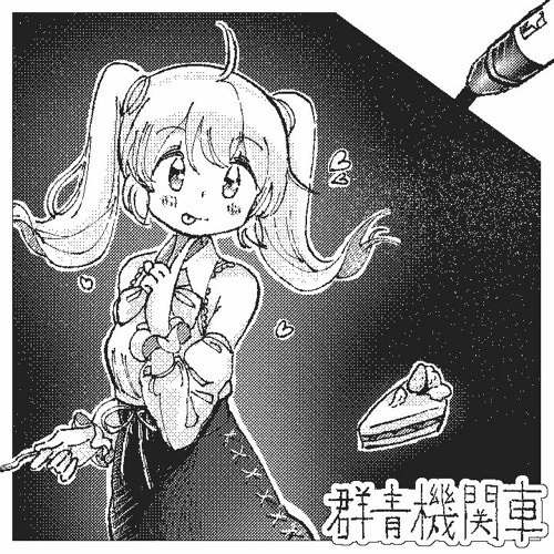 Stream 群青機関車 By ふるがね Listen Online For Free On Soundcloud