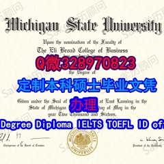 订做美国学历-办MSU本科学位证书Q微328970823专业办理美国密歇根州立大学硕士毕业证书成绩单