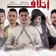 حمو بيكا - مهرجان إتلاف - نمبر وان انا تريند -