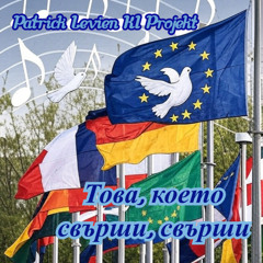 Това, което свърши, свърши - Patrick Levien KI Projekt