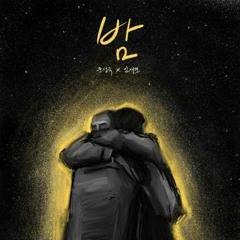 밤 - 임재현 X 문성욱 (Cover By 호월)