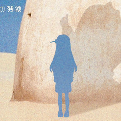 あの子の残像