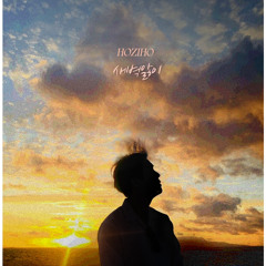 HOZIHO-새벽앓이