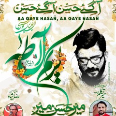 Aa Gaye Hasan (a.s)  --  Mir Hasan Mir  --  15 Ramzan Manqabat  --  2022