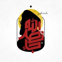 موكب العقيلة - صالح الدرازي