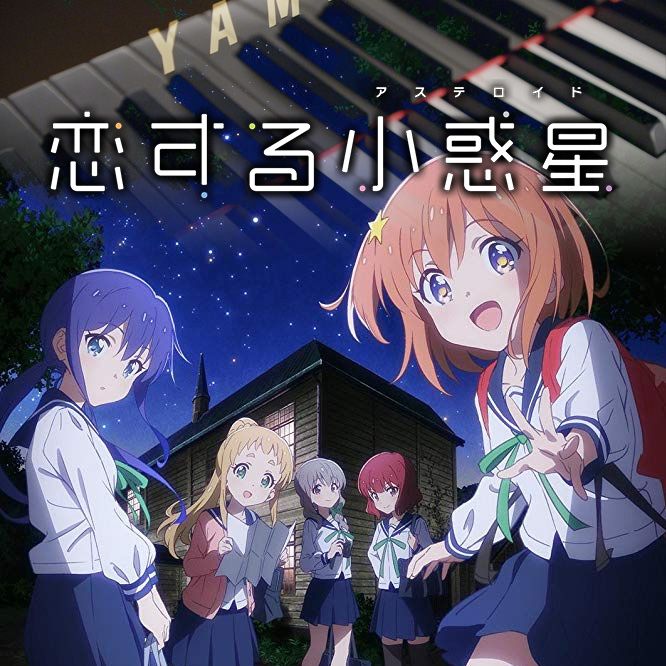 恋する小惑星 OP 「歩いていこう！」 / Koisuru Asteroid OP (Piano Cover by kirafan_index)