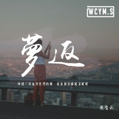 黃霄雲 - 夢返「沖過了灣流與狂烈的風，就算狼狽嘶啞著喉嚨」 【動態歌詞/pīn yīn gē cí】