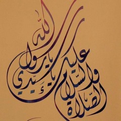 كلنا فداك || غرباء للفن الاسلامي