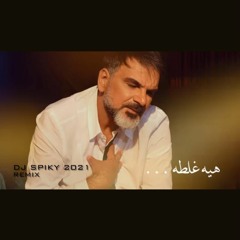 By DjSpiky هيا غلطه علي صابر ديجي سبايكي