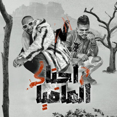 احنا المافيا (feat. hady el saghier)