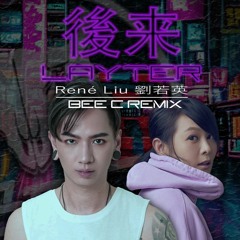 René Liu 劉若英 - 後来 LAYTER (BEE C Remix)