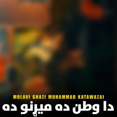 دا وطن ده ميړنو ده