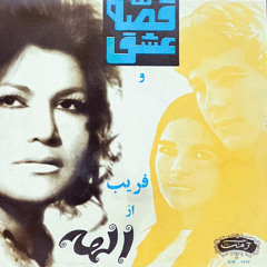 Elaheh - Farib [70s Iranian Jazz Pop] | الهه - فریب