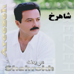 Shahrokh - Ba Ghafiyeh | شاهرخ - با قافیه