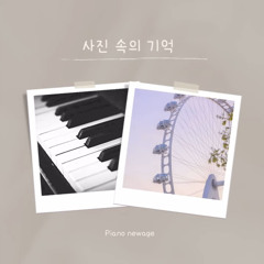 사진속의기억 초기 버전(first ver.)