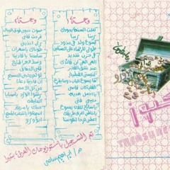 ترانيم قبطية من شريط كنوزII - كنيسة السيدة العذراء بدرياس بعين شمس - الجزء التاني
