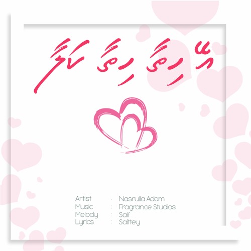 Ey Hithaa Hithaa Kalaa