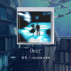 yihuik苡慧,白靜晨 - Over「我受夠那些話，it's over, you broke my heart」【動態歌詞/Lyrics Video】#yihuik苡慧 #白靜晨 #Over #動態